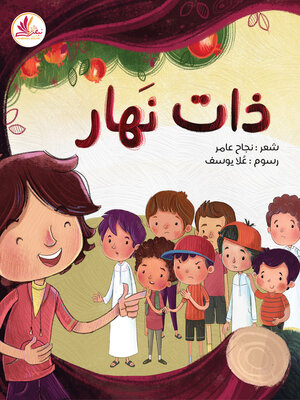 cover image of ذات نهار